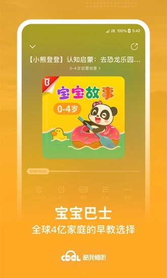 酷我畅听app截图